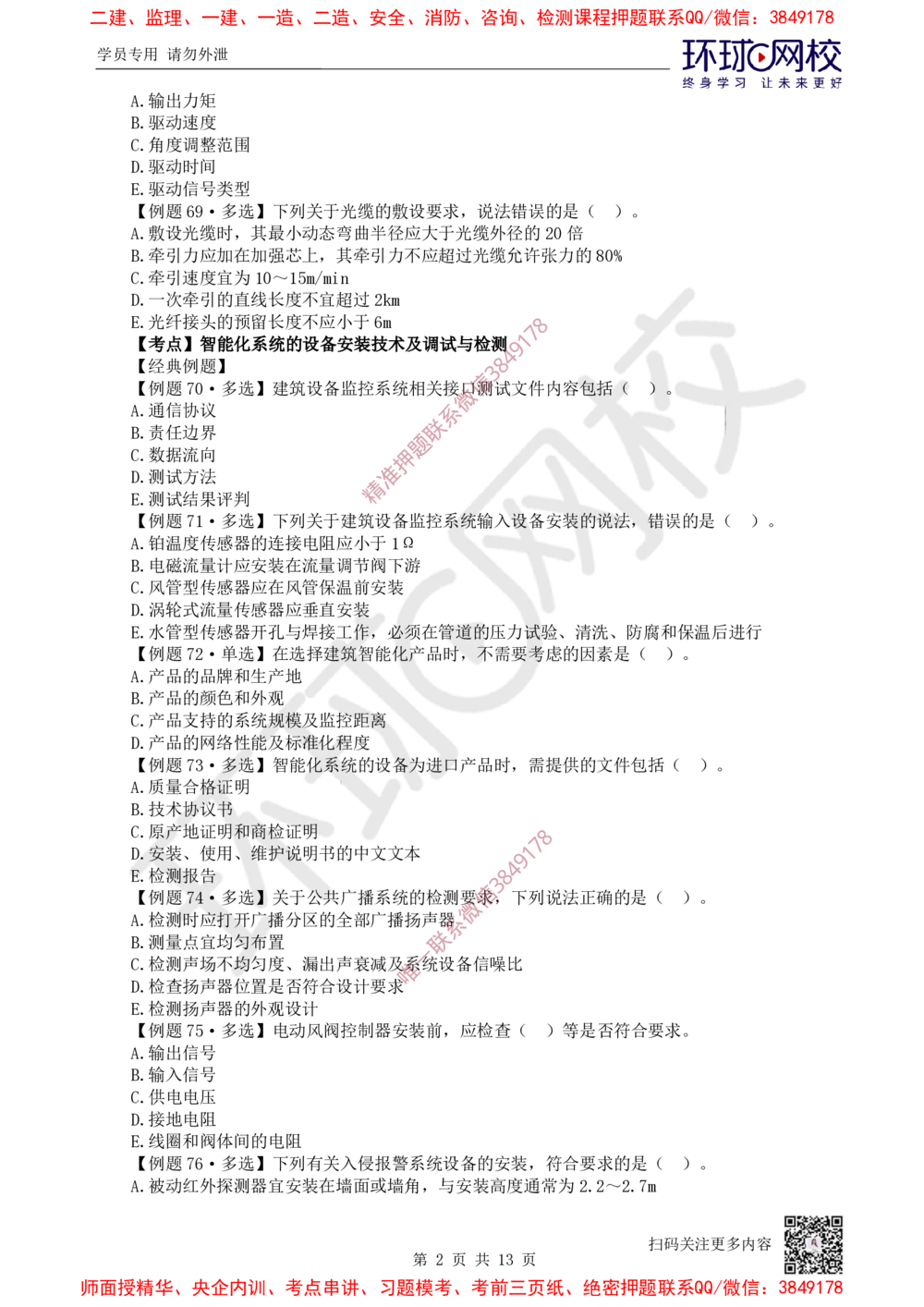 04.2025一建机电精题必练-第4讲-第3章建筑机电工程施工技术（2）_2026年一级建造师_2026年一建机电_2025年一建机电SVIP_03-习题精析✿实战特训✿模考通关