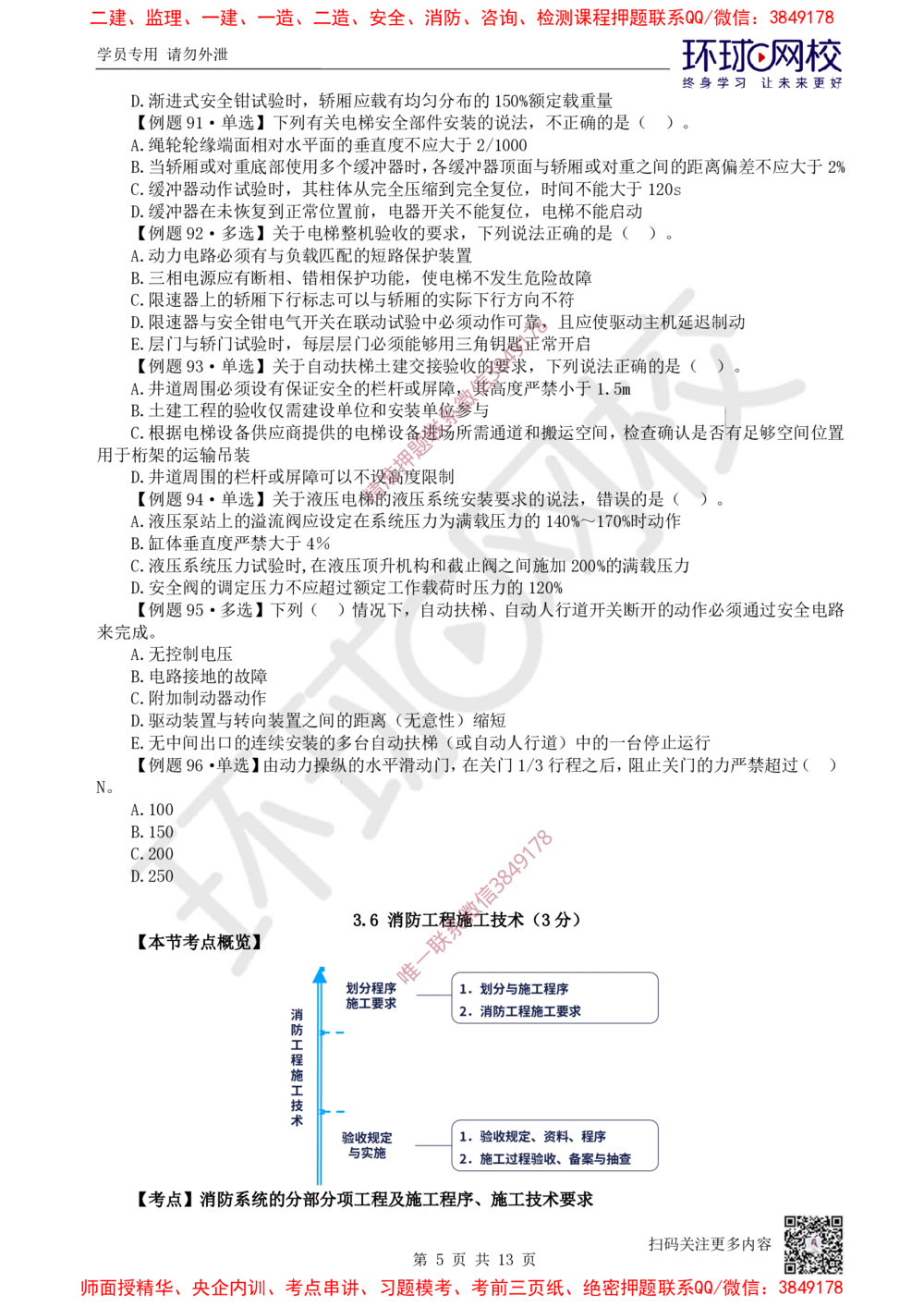 04.2025一建机电精题必练-第4讲-第3章建筑机电工程施工技术（2）_2026年一级建造师_2026年一建机电_2025年一建机电SVIP_03-习题精析✿实战特训✿模考通关