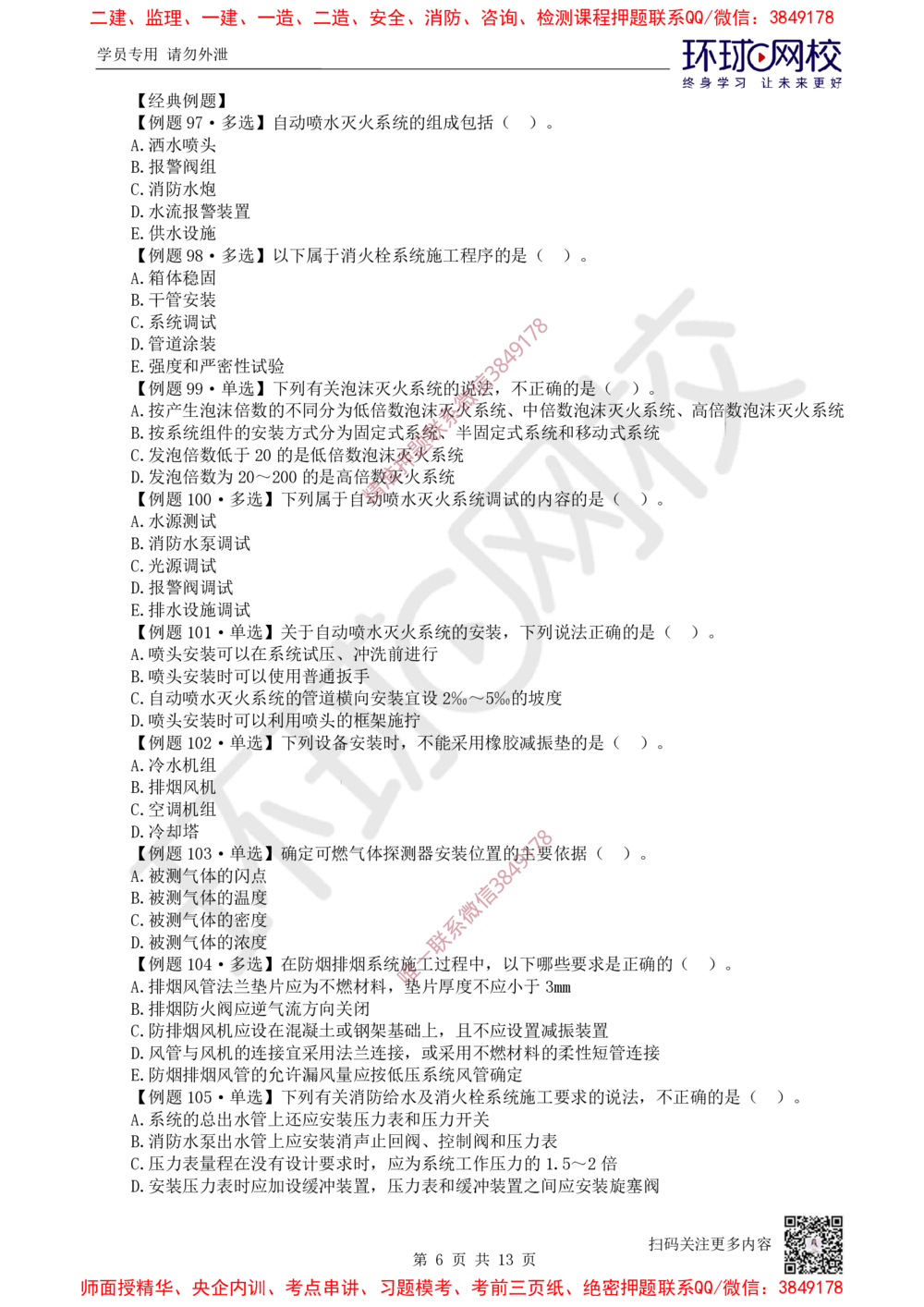 04.2025一建机电精题必练-第4讲-第3章建筑机电工程施工技术（2）_2026年一级建造师_2026年一建机电_2025年一建机电SVIP_03-习题精析✿实战特训✿模考通关