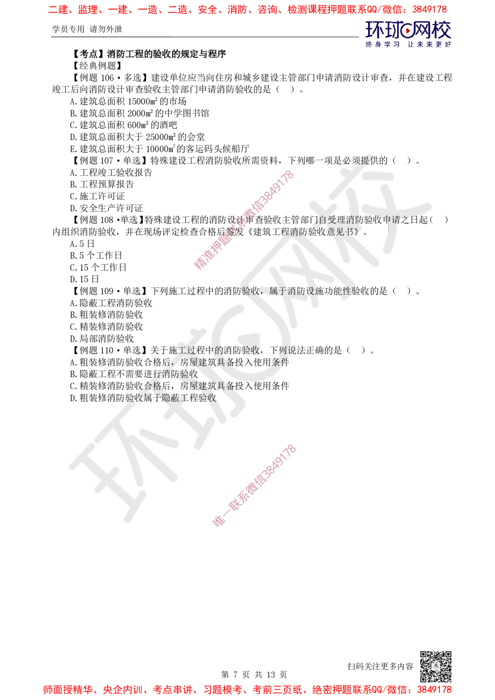 04.2025一建机电精题必练-第4讲-第3章建筑机电工程施工技术（2）_2026年一级建造师_2026年一建机电_2025年一建机电SVIP_03-习题精析✿实战特训✿模考通关