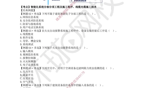 04.2025一建机电精题必练-第4讲-第3章建筑机电工程施工技术（2）_2026年一级建造师_2026年一建机电_2025年一建机电SVIP_03-习题精析✿实战特训✿模考通关