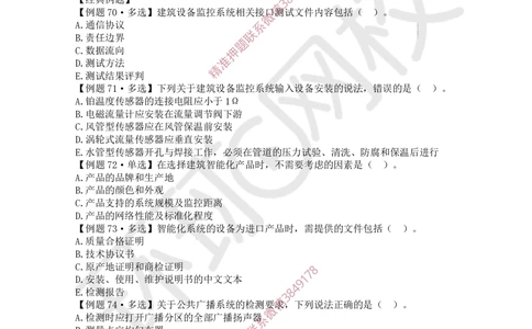 04.2025一建机电精题必练-第4讲-第3章建筑机电工程施工技术（2）_2026年一级建造师_2026年一建机电_2025年一建机电SVIP_03-习题精析✿实战特训✿模考通关