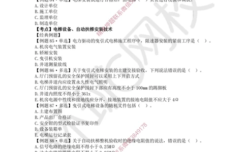 04.2025一建机电精题必练-第4讲-第3章建筑机电工程施工技术（2）_2026年一级建造师_2026年一建机电_2025年一建机电SVIP_03-习题精析✿实战特训✿模考通关