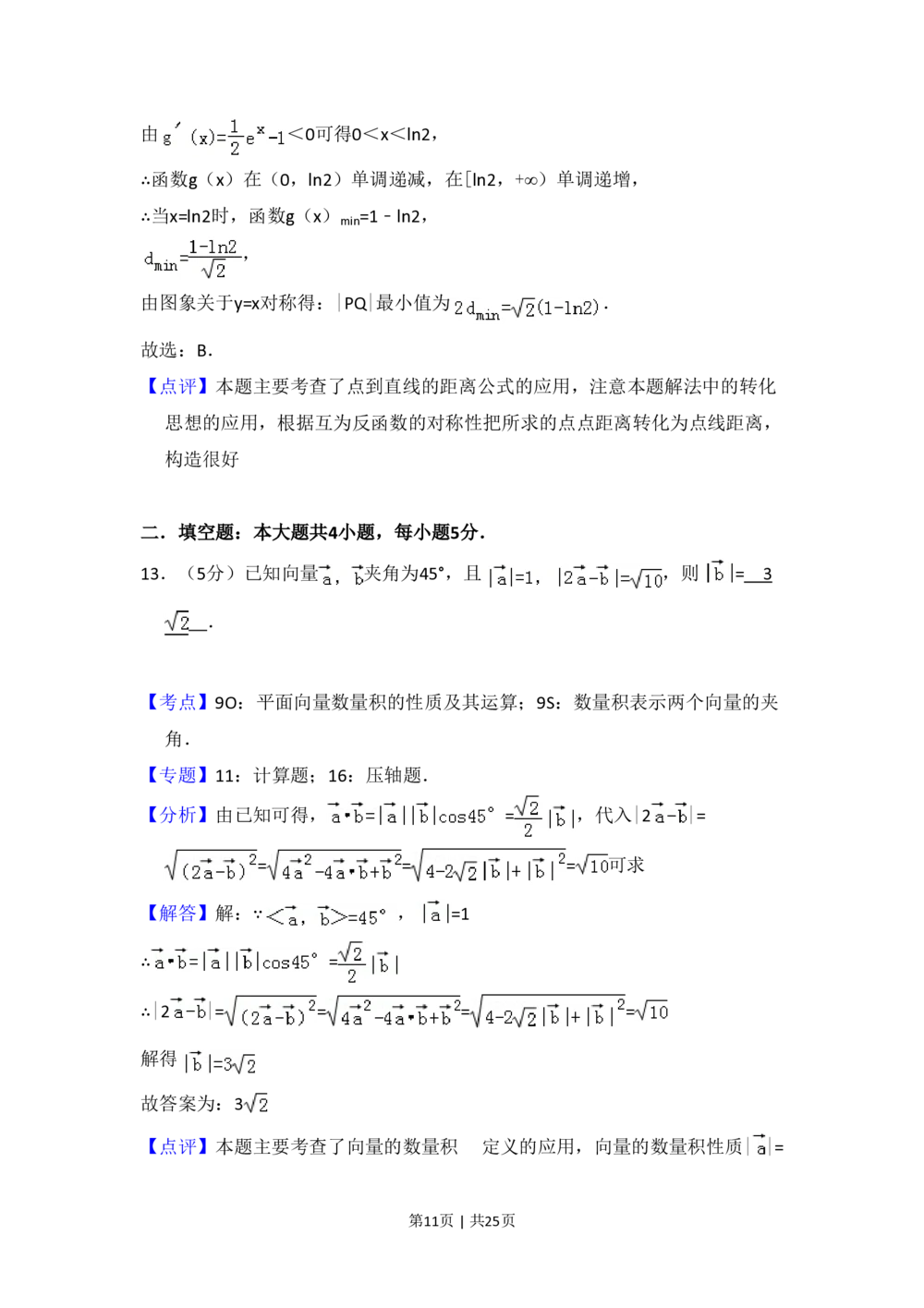 2012年高考数学试卷（理）（新课标）（解析卷）_历年高考真题合集_数学历年高考真题_新&middot;PDF版2008-2025&middot;高考数学真题_数学（按省份分类）2008-2025_2008-2025&middot;（云南）数学高考真题