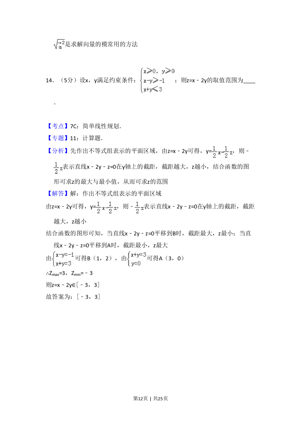 2012年高考数学试卷（理）（新课标）（解析卷）_历年高考真题合集_数学历年高考真题_新&middot;PDF版2008-2025&middot;高考数学真题_数学（按省份分类）2008-2025_2008-2025&middot;（云南）数学高考真题