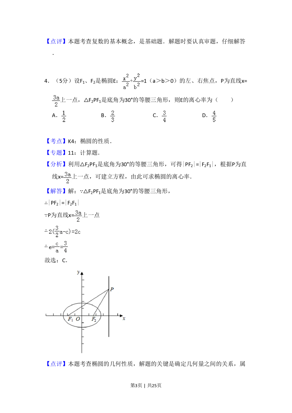 2012年高考数学试卷（理）（新课标）（解析卷）_历年高考真题合集_数学历年高考真题_新&middot;PDF版2008-2025&middot;高考数学真题_数学（按省份分类）2008-2025_2008-2025&middot;（云南）数学高考真题