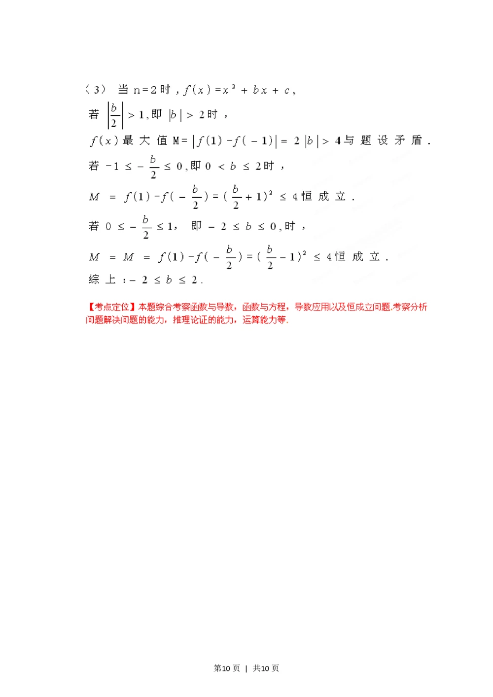 2012年高考数学试卷（文）（陕西）（解析卷）_历年高考真题合集_数学历年高考真题_新&middot;PDF版2008-2025&middot;高考数学真题_数学（按试卷类型分类）2008-2025_自主命题卷&middot;数学（2008-2025）