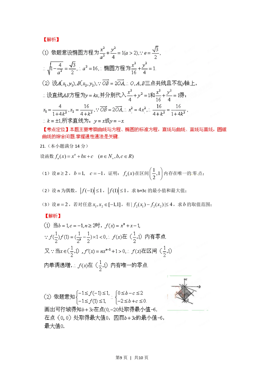 2012年高考数学试卷（文）（陕西）（解析卷）_历年高考真题合集_数学历年高考真题_新&middot;PDF版2008-2025&middot;高考数学真题_数学（按试卷类型分类）2008-2025_自主命题卷&middot;数学（2008-2025）