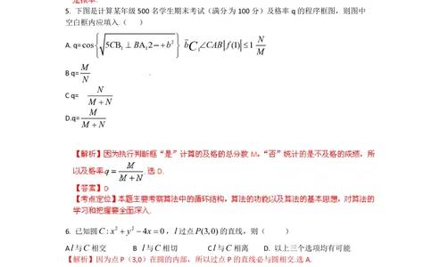 2012年高考数学试卷（文）（陕西）（解析卷）_历年高考真题合集_数学历年高考真题_新&middot;PDF版2008-2025&middot;高考数学真题_数学（按试卷类型分类）2008-2025_自主命题卷&middot;数学（2008-2025）