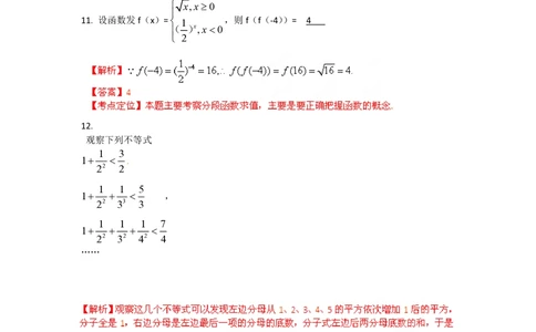 2012年高考数学试卷（文）（陕西）（解析卷）_历年高考真题合集_数学历年高考真题_新&middot;PDF版2008-2025&middot;高考数学真题_数学（按试卷类型分类）2008-2025_自主命题卷&middot;数学（2008-2025）