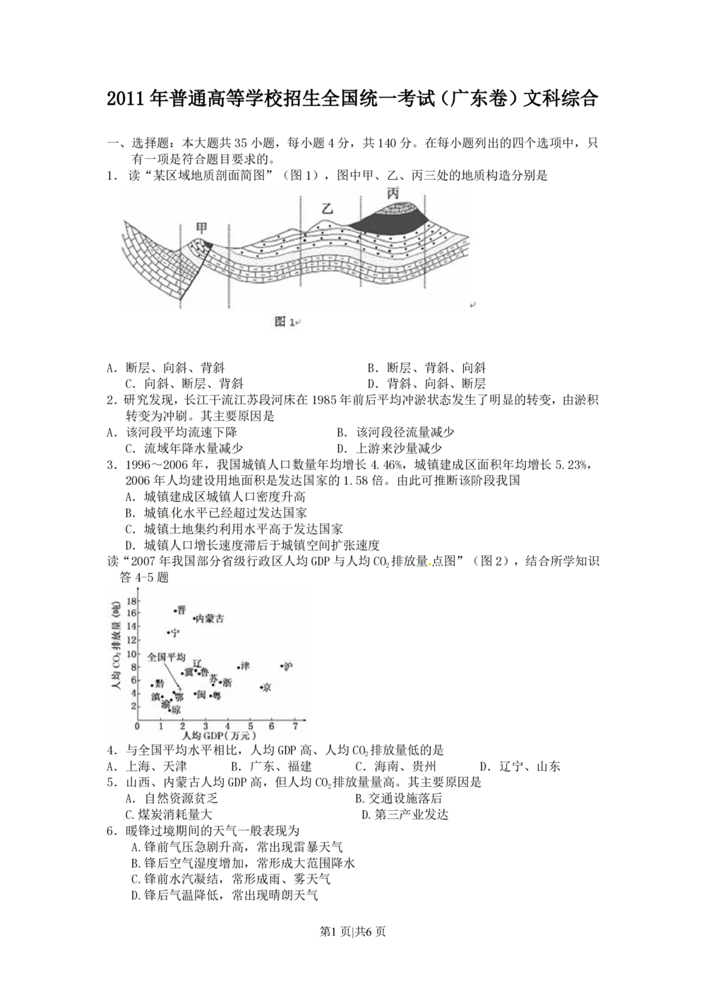2011年高考地理试卷（广东）（空白卷）_地理历年高考真题_新&middot;PDF版2008-2025&middot;高考地理真题_地理（按试卷类型分类）2008-2025_自主命题卷&middot;地理（2008-2025）
