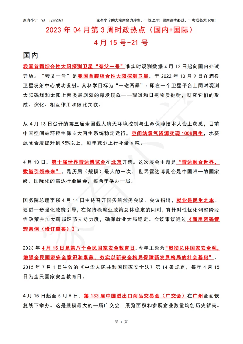 2023年04月第3周时政热点（国内+国际）_三桶油_中海油_中海油_2023年时政持续更新_2023年时政资料这里更新_04月