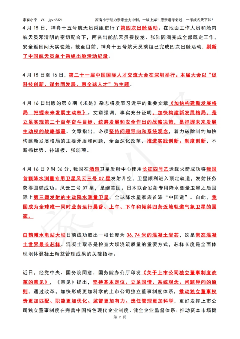 2023年04月第3周时政热点（国内+国际）_三桶油_中海油_中海油_2023年时政持续更新_2023年时政资料这里更新_04月