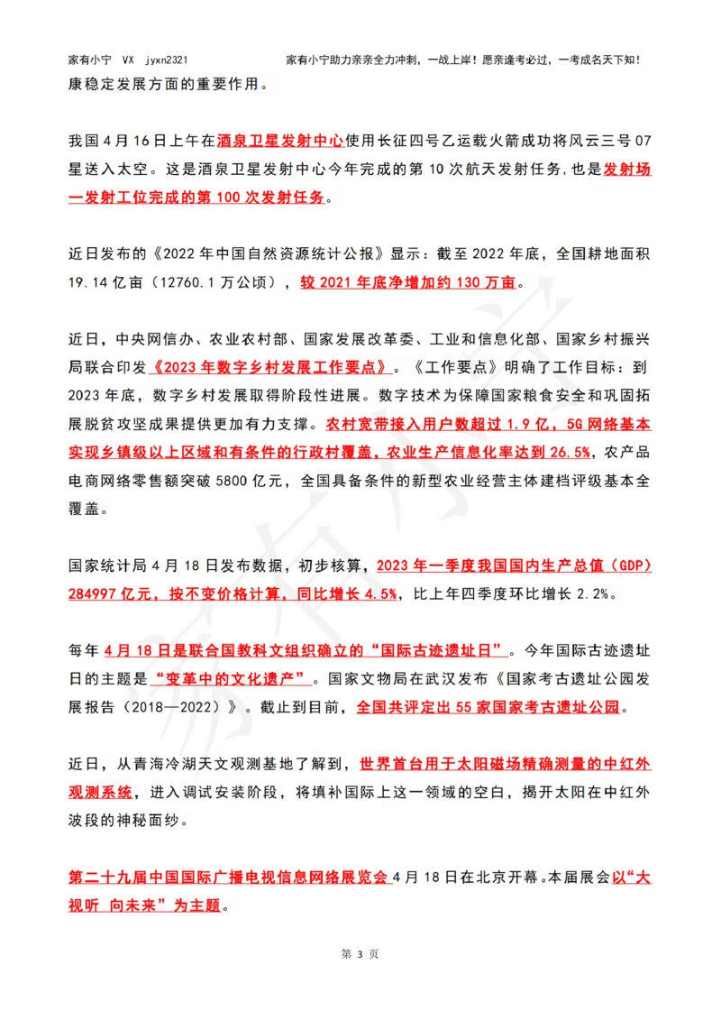 2023年04月第3周时政热点（国内+国际）_三桶油_中海油_中海油_2023年时政持续更新_2023年时政资料这里更新_04月
