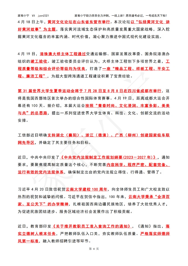 2023年04月第3周时政热点（国内+国际）_三桶油_中海油_中海油_2023年时政持续更新_2023年时政资料这里更新_04月