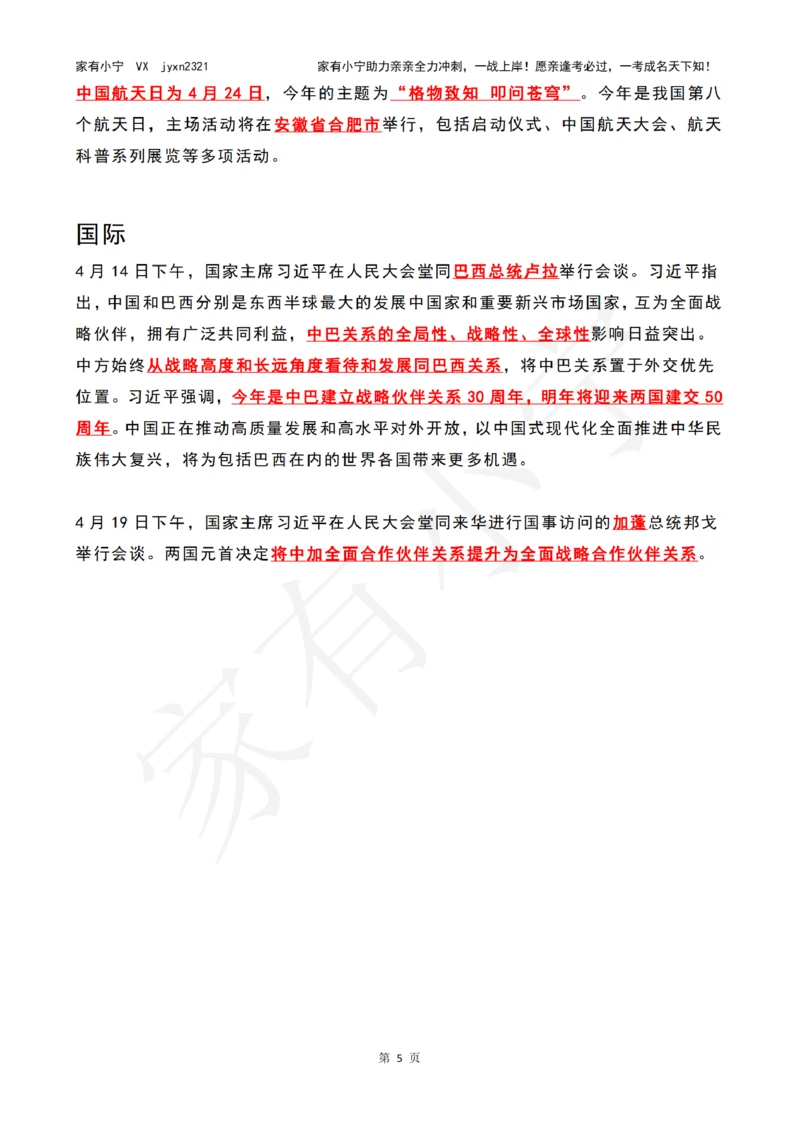 2023年04月第3周时政热点（国内+国际）_三桶油_中海油_中海油_2023年时政持续更新_2023年时政资料这里更新_04月