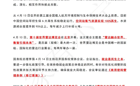 2023年04月第3周时政热点（国内+国际）_三桶油_中海油_中海油_2023年时政持续更新_2023年时政资料这里更新_04月