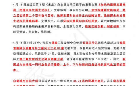 2023年04月第3周时政热点（国内+国际）_三桶油_中海油_中海油_2023年时政持续更新_2023年时政资料这里更新_04月