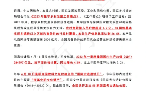 2023年04月第3周时政热点（国内+国际）_三桶油_中海油_中海油_2023年时政持续更新_2023年时政资料这里更新_04月