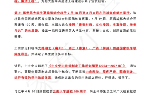 2023年04月第3周时政热点（国内+国际）_三桶油_中海油_中海油_2023年时政持续更新_2023年时政资料这里更新_04月