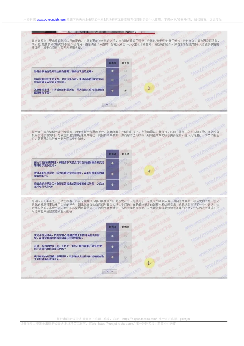 HSBC汇丰2018招聘情景判断测试测试真题_2025春招题库汇总_外资银行题库_23汇丰_2018年历次OT真题及答案解析