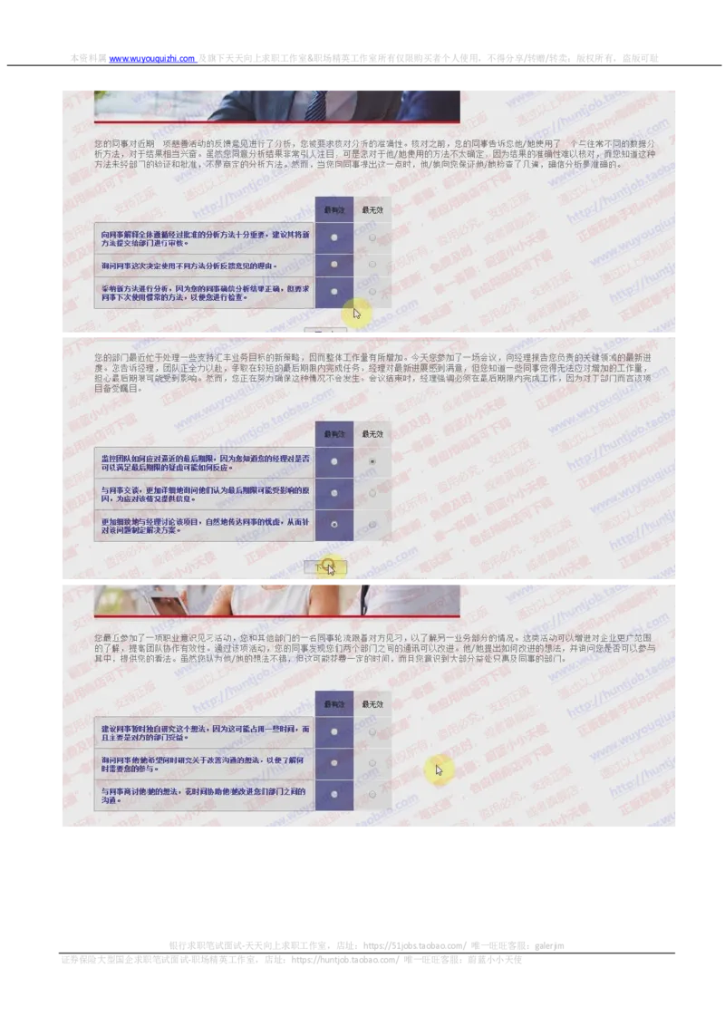 HSBC汇丰2018招聘情景判断测试测试真题_2025春招题库汇总_外资银行题库_23汇丰_2018年历次OT真题及答案解析