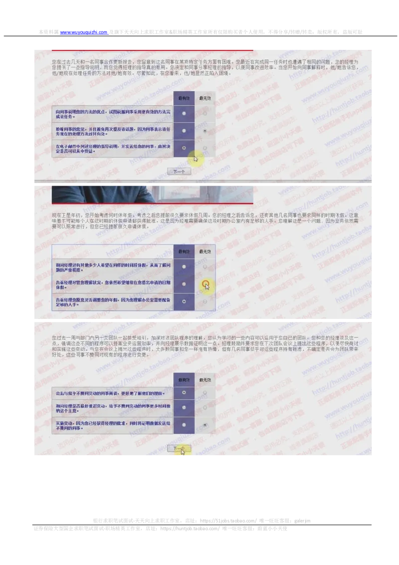 HSBC汇丰2018招聘情景判断测试测试真题_2025春招题库汇总_外资银行题库_23汇丰_2018年历次OT真题及答案解析
