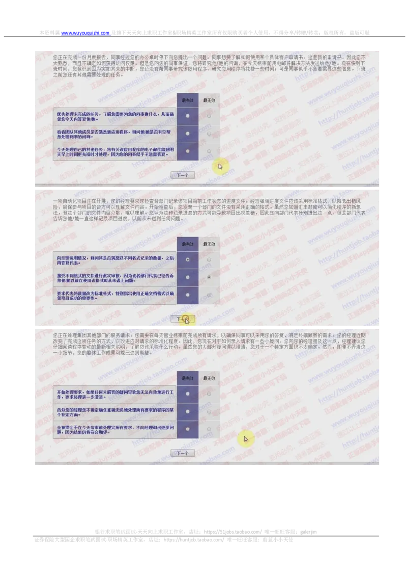 HSBC汇丰2018招聘情景判断测试测试真题_2025春招题库汇总_外资银行题库_23汇丰_2018年历次OT真题及答案解析