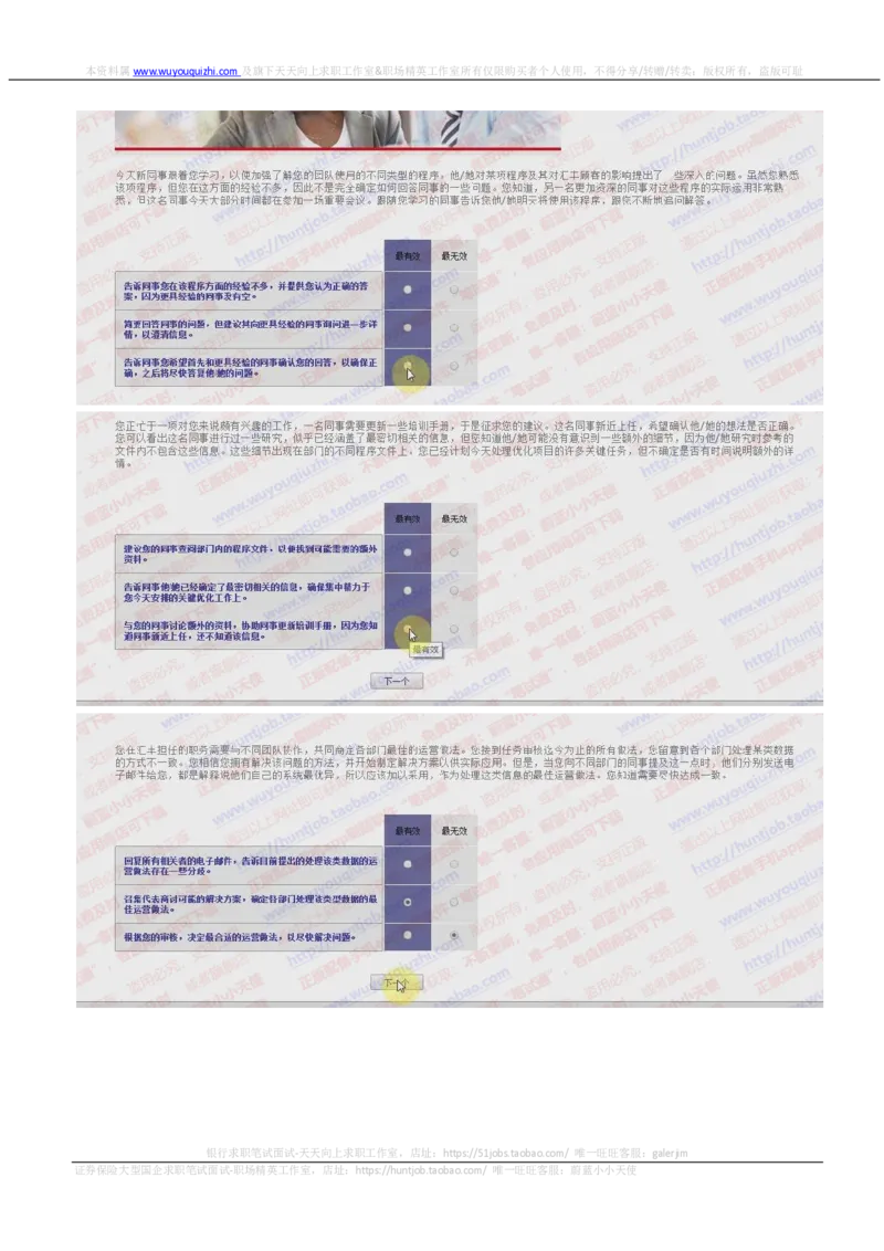 HSBC汇丰2018招聘情景判断测试测试真题_2025春招题库汇总_外资银行题库_23汇丰_2018年历次OT真题及答案解析