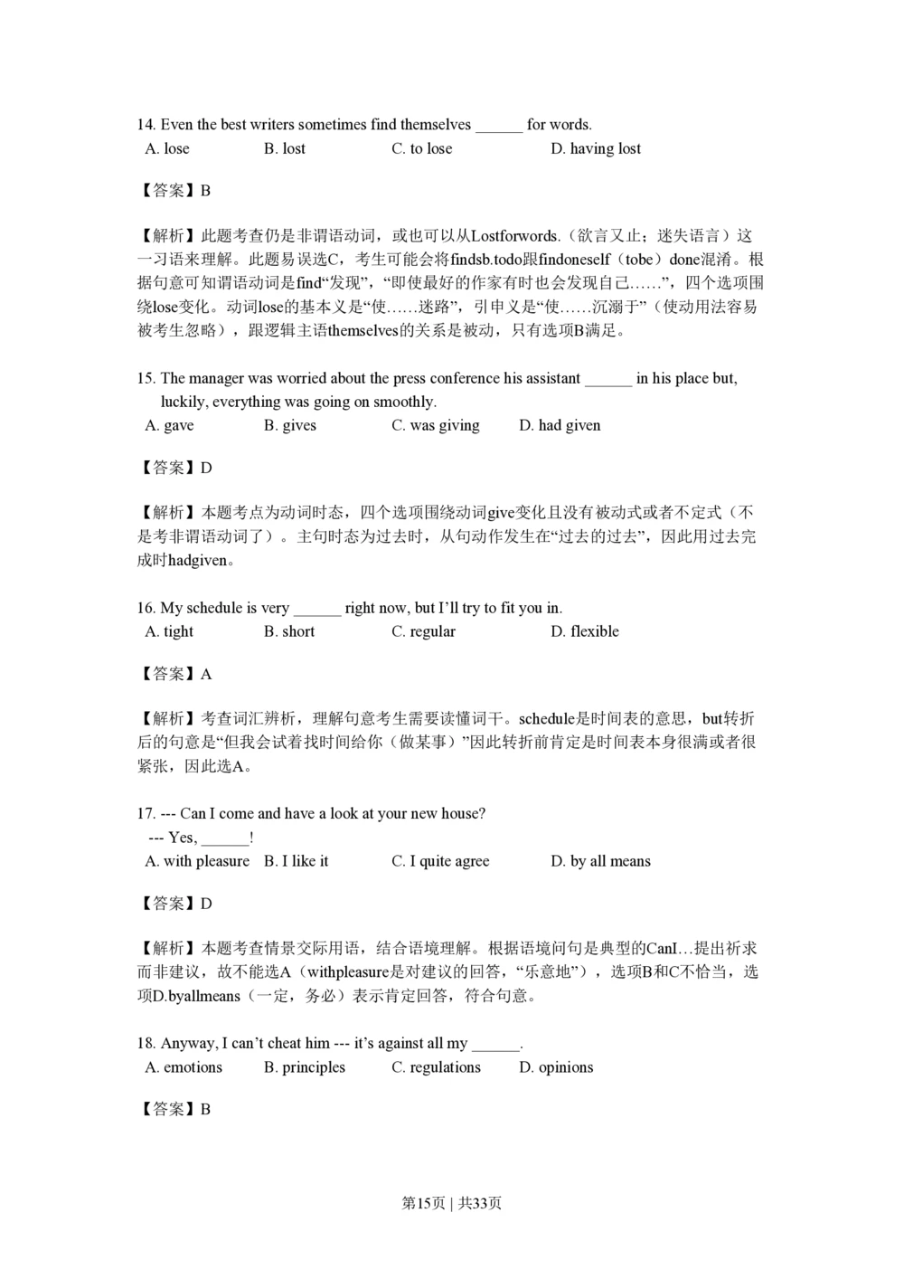 2011年高考英语试卷（浙江）（解析卷）_英语历年高考真题_新&middot;PDF版2008-2025&middot;高考英语真题_英语（按省份分类）2008-2025_2008-2025&middot;（浙江）英语高考真题