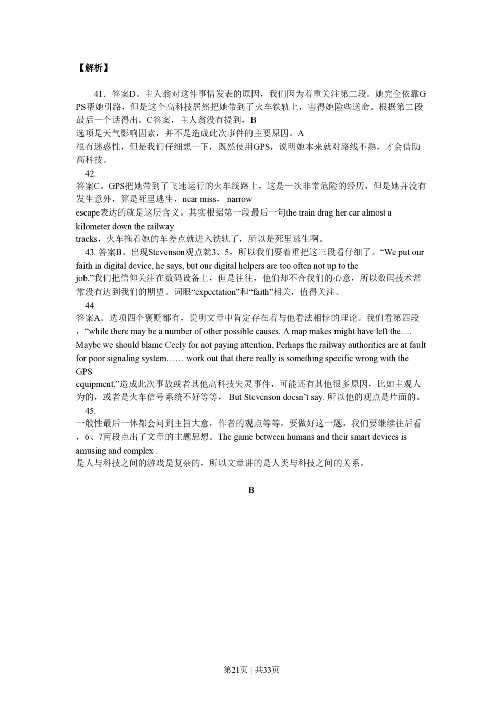 2011年高考英语试卷（浙江）（解析卷）_英语历年高考真题_新&middot;PDF版2008-2025&middot;高考英语真题_英语（按省份分类）2008-2025_2008-2025&middot;（浙江）英语高考真题