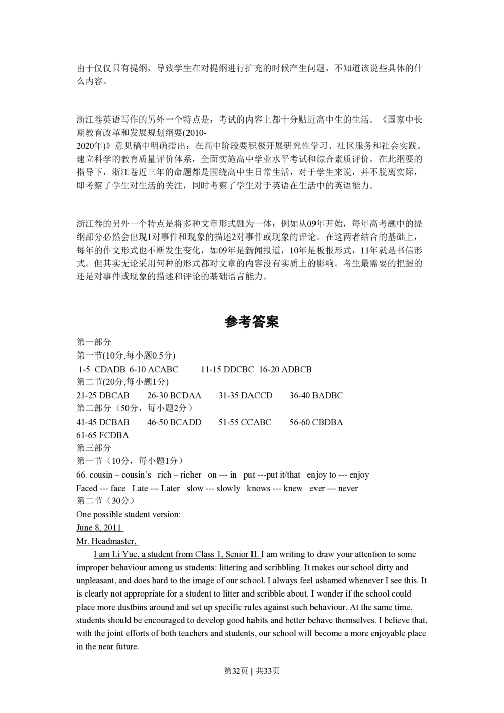 2011年高考英语试卷（浙江）（解析卷）_英语历年高考真题_新&middot;PDF版2008-2025&middot;高考英语真题_英语（按省份分类）2008-2025_2008-2025&middot;（浙江）英语高考真题