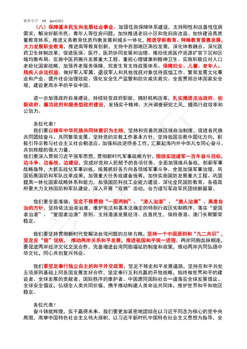 2023年政府工作报告（全文+划重点）_三桶油_中石化笔试_中石化笔试_8、时政（全年持续更新）_2023时政全年持续更新_03补充资料含20大_2023年