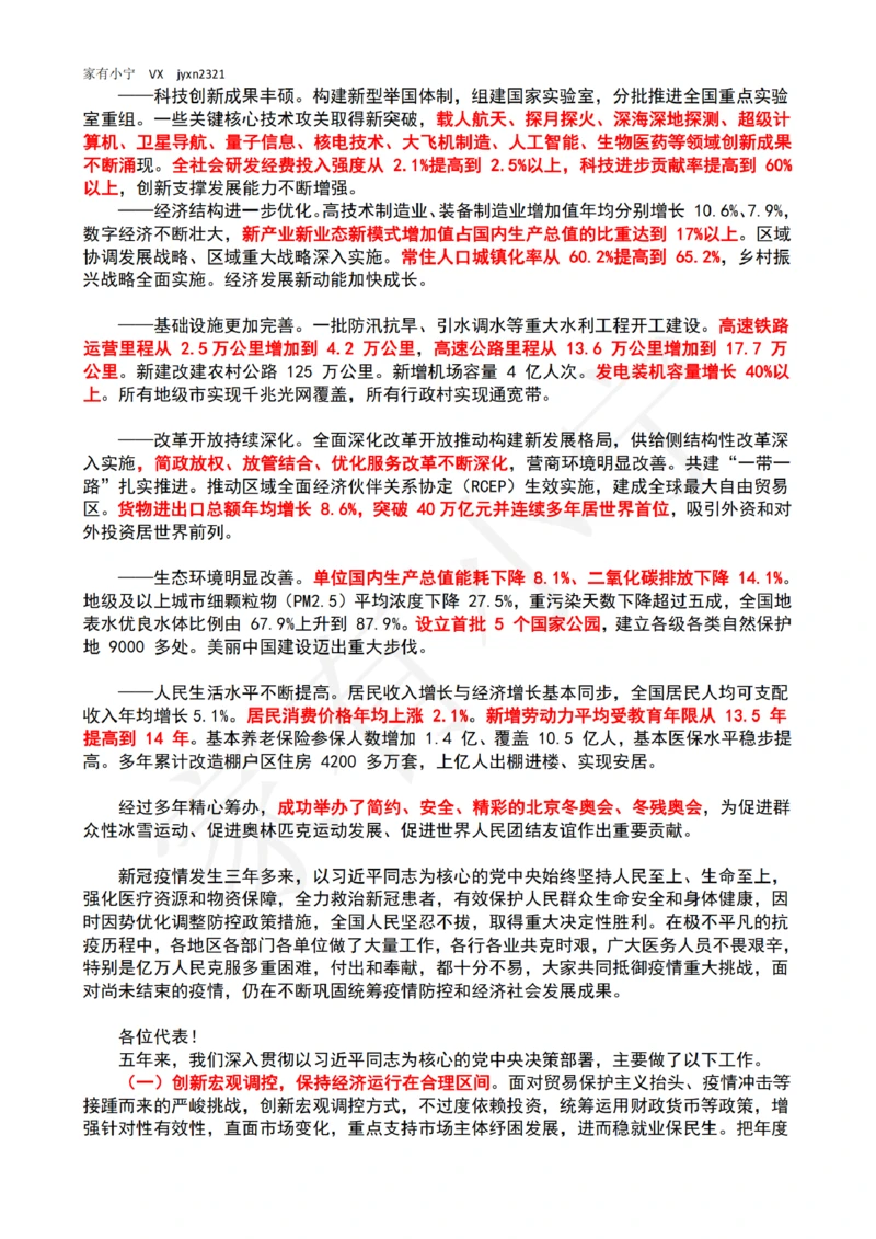 2023年政府工作报告（全文+划重点）_三桶油_中石化笔试_中石化笔试_8、时政（全年持续更新）_2023时政全年持续更新_03补充资料含20大_2023年