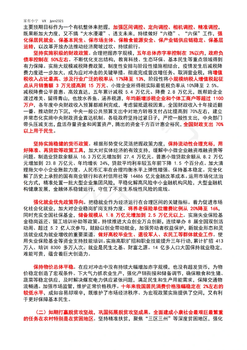 2023年政府工作报告（全文+划重点）_三桶油_中石化笔试_中石化笔试_8、时政（全年持续更新）_2023时政全年持续更新_03补充资料含20大_2023年