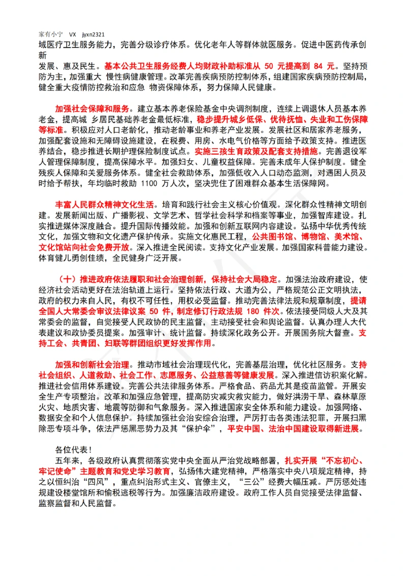 2023年政府工作报告（全文+划重点）_三桶油_中石化笔试_中石化笔试_8、时政（全年持续更新）_2023时政全年持续更新_03补充资料含20大_2023年