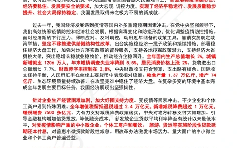 2023年政府工作报告（全文+划重点）_三桶油_中石化笔试_中石化笔试_8、时政（全年持续更新）_2023时政全年持续更新_03补充资料含20大_2023年