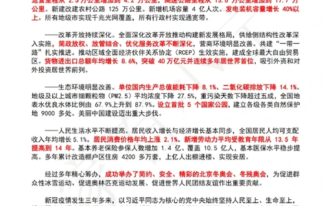 2023年政府工作报告（全文+划重点）_三桶油_中石化笔试_中石化笔试_8、时政（全年持续更新）_2023时政全年持续更新_03补充资料含20大_2023年