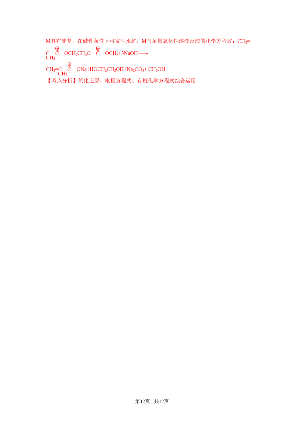 2009年高考化学试卷（四川）（解析卷）_历年高考真题合集_化学历年高考真题_新&middot;PDF版2008-2025&middot;高考化学真题_化学（按省份分类）2008-2025_2008-2024&middot;（四川）化学高考真题