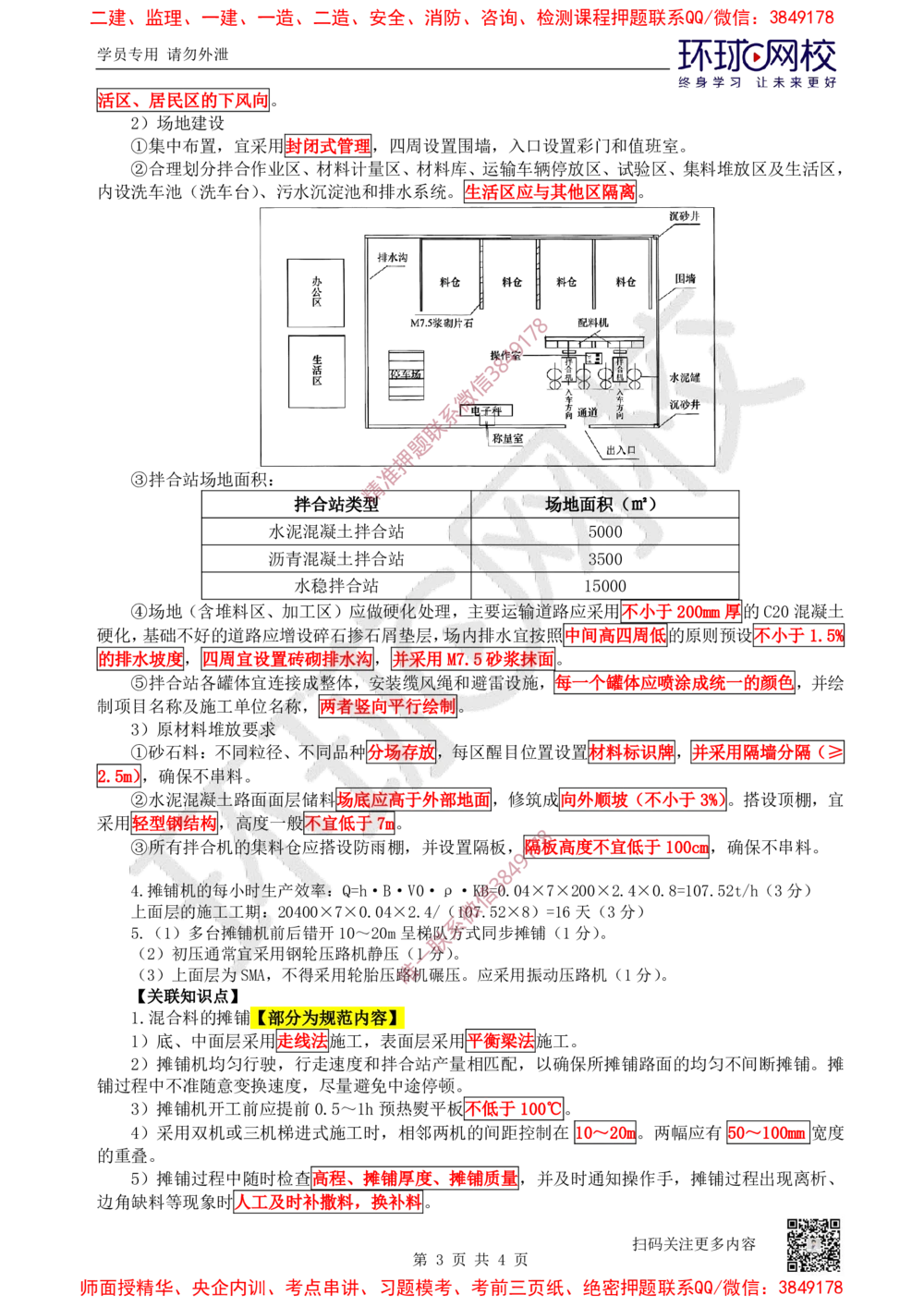 08.2025一建公路案例带刷-案例8_2026年一级建造师_2026年一建公路_2025年一建公路SVIP_04-冲刺串讲✿考点强化✿小灶集训_19-公路《案例带刷班》安国庆HQ