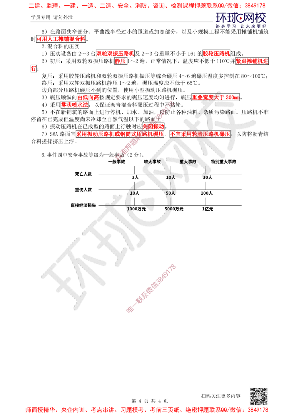 08.2025一建公路案例带刷-案例8_2026年一级建造师_2026年一建公路_2025年一建公路SVIP_04-冲刺串讲✿考点强化✿小灶集训_19-公路《案例带刷班》安国庆HQ