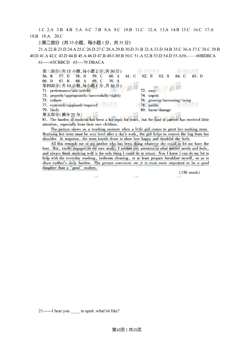 2011年高考英语试卷（江苏）（解析卷）_英语历年高考真题_新&middot;Word版2008-2025&middot;高考英语真题_英语（按省份分类）2008-2025_2008-2025&middot;（江苏）英语高考真题