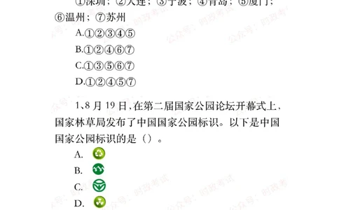 8.19-8.20时政试题_三桶油_中石化笔试_中石化笔试_8、时政（全年持续更新）_2023时政全年持续更新