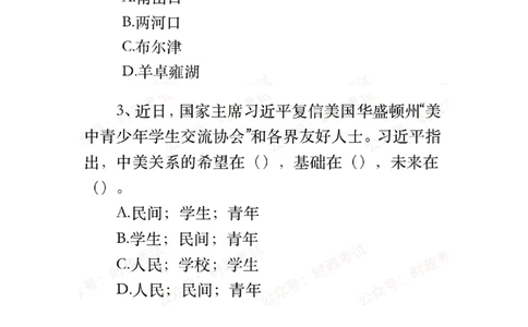 8.19-8.20时政试题_三桶油_中石化笔试_中石化笔试_8、时政（全年持续更新）_2023时政全年持续更新