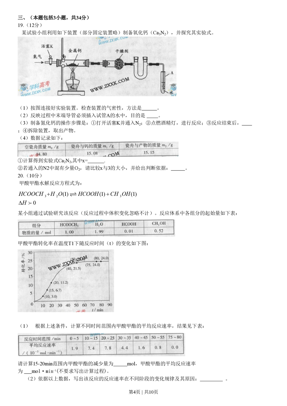 2009年高考化学试卷（广东）（空白卷）_历年高考真题合集_化学历年高考真题_新&middot;PDF版2008-2025&middot;高考化学真题_化学（按年份分类）2008-2025_2009&middot;高考化学真题