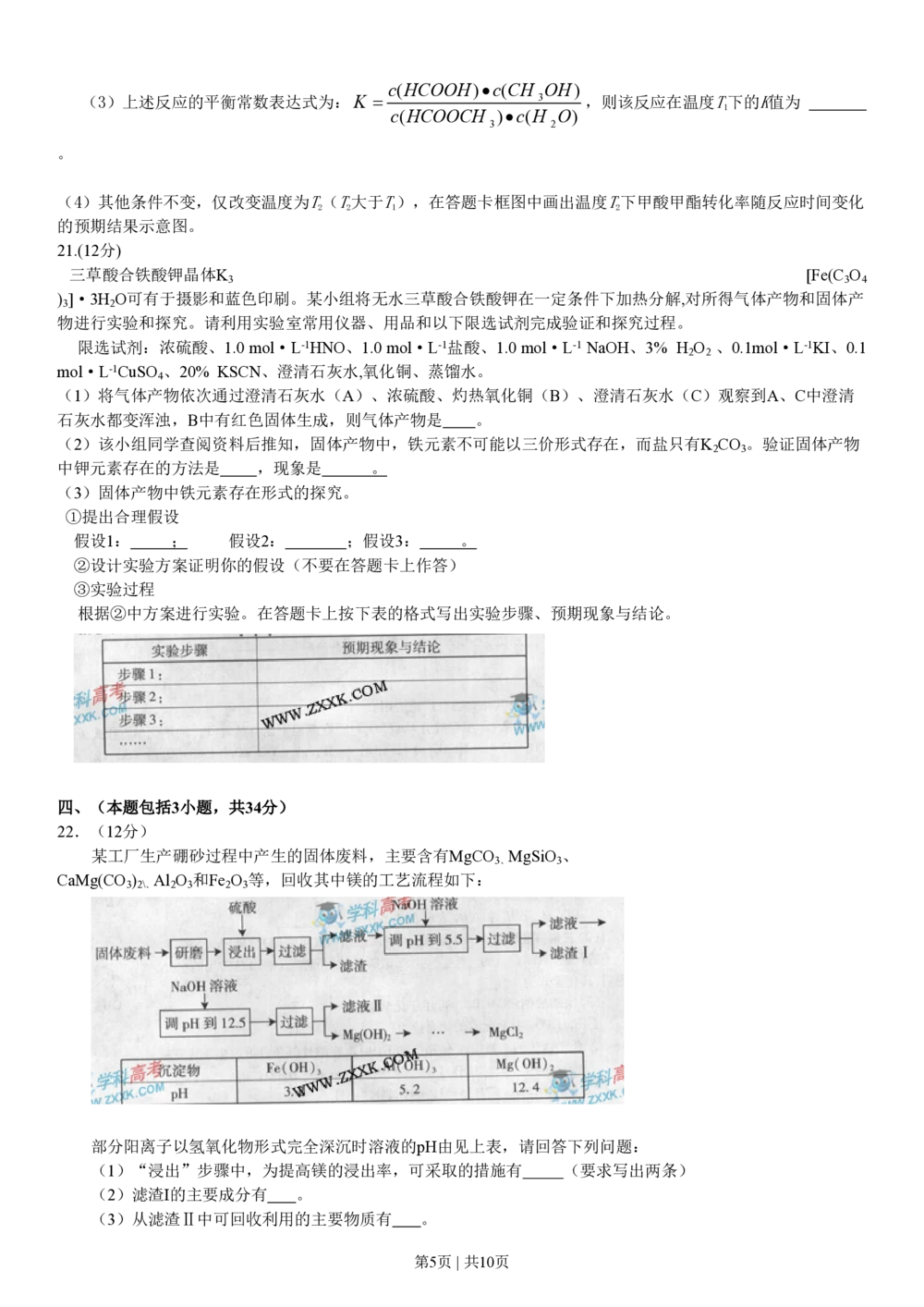 2009年高考化学试卷（广东）（空白卷）_历年高考真题合集_化学历年高考真题_新&middot;PDF版2008-2025&middot;高考化学真题_化学（按年份分类）2008-2025_2009&middot;高考化学真题