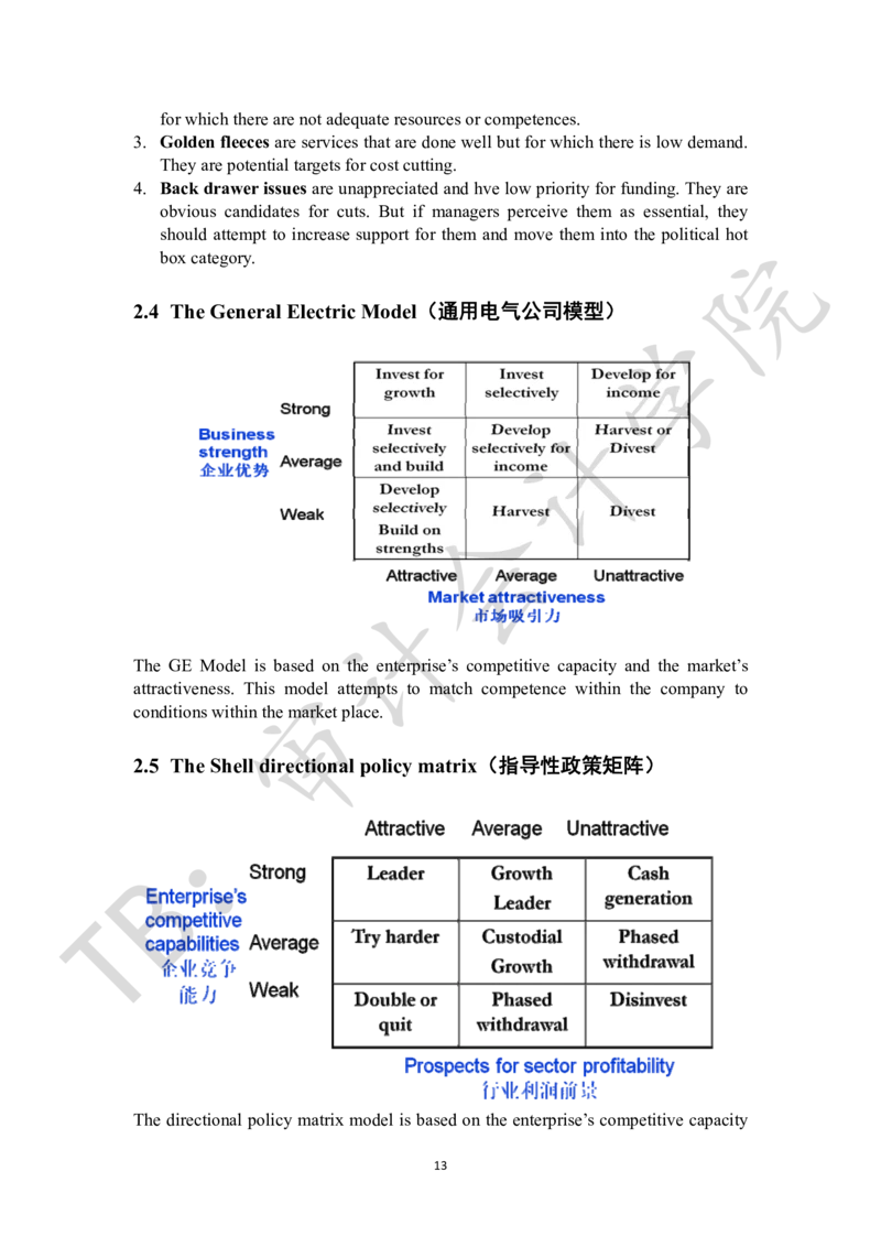 ACCA_P3_关键模型汇总_2025春招题库汇总_四大case题库_2023四大面试资料（免费更新3个月）_模型&方法论（学习case分析思路）
