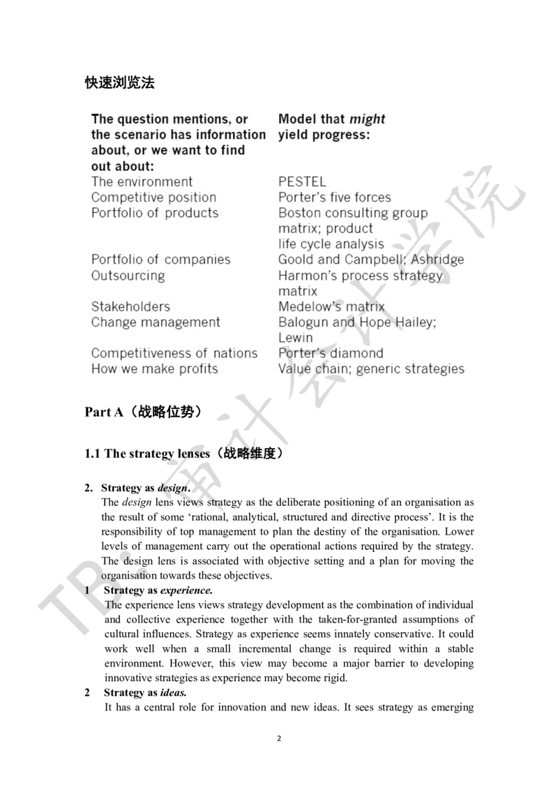 ACCA_P3_关键模型汇总_2025春招题库汇总_四大case题库_2023四大面试资料（免费更新3个月）_模型&方法论（学习case分析思路）