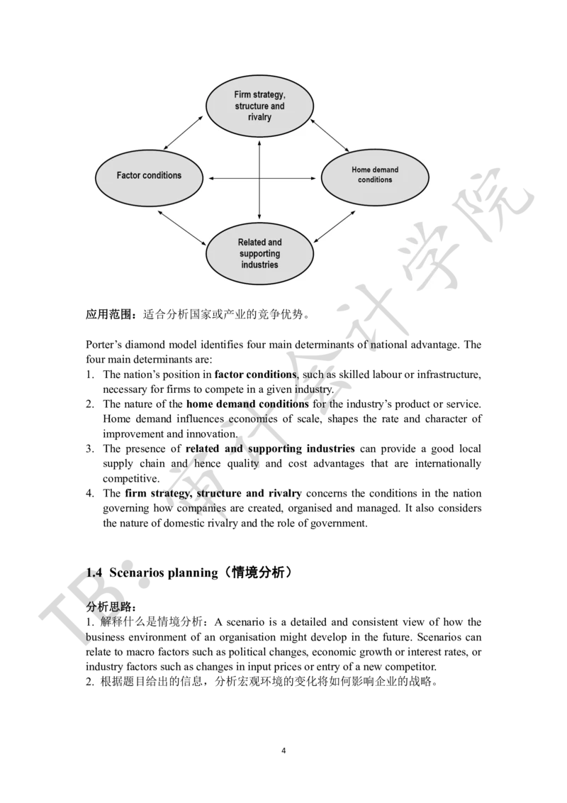ACCA_P3_关键模型汇总_2025春招题库汇总_四大case题库_2023四大面试资料（免费更新3个月）_模型&方法论（学习case分析思路）