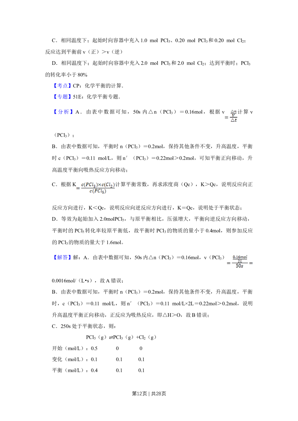 2012年高考化学试卷（江苏）（解析卷）_历年高考真题合集_化学历年高考真题_新&middot;Word版2008-2025&middot;高考化学真题_化学（按年份分类）2008-2025_2012&middot;高考化学真题